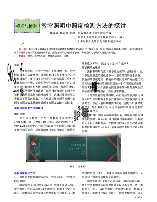 教室照明中照度检测方法的探讨