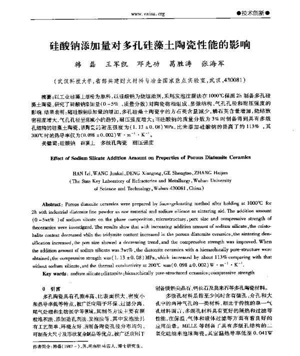 硅酸钠添加量对多孔硅藻土陶瓷性能的影响