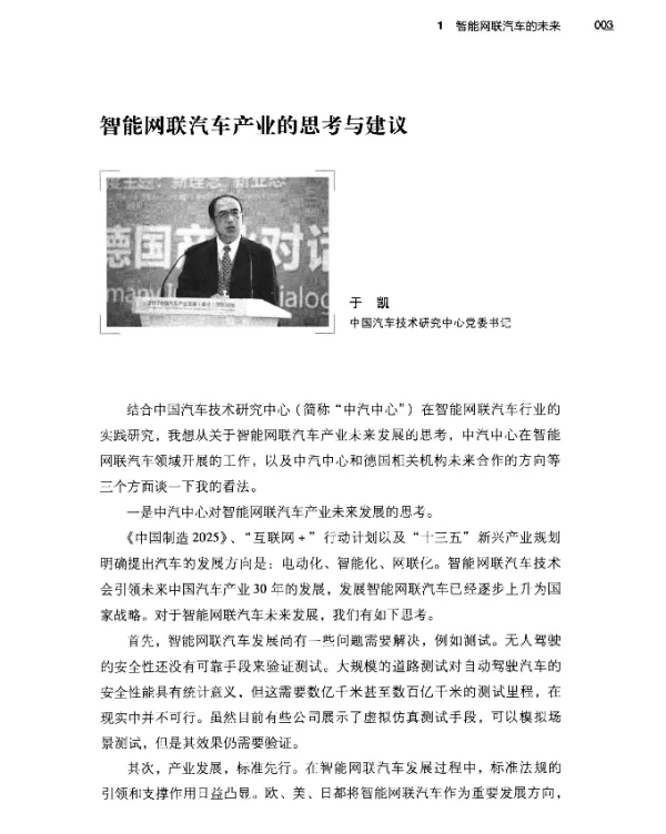 智能网联汽车产业的思考与建议