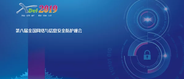 网络安全威胁捕获与追踪关键技术分析