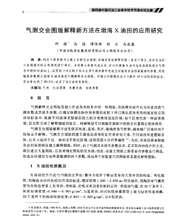 气测交会图版解释新方法在渤海X油田的应用研究