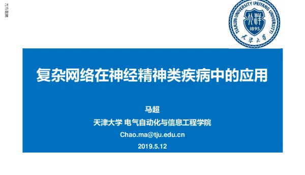 复杂网络在神经精神类疾病中的应用
