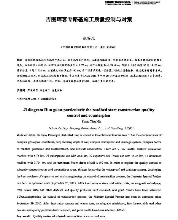 吉图珲客专路基施工质量控制与对策