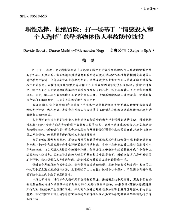理性选择杜绝冒险打一场基于情感投入和个人选择的坠落物体伤人事故防控战役