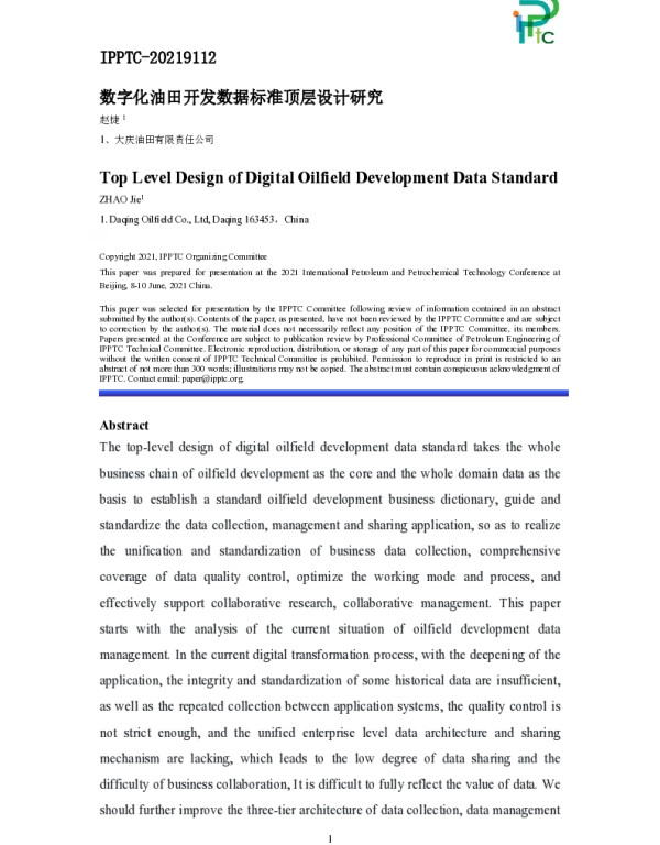 数字化油田开发数据标准顶层设计研究