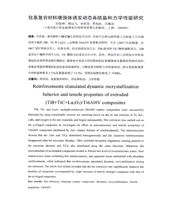 钛基复合材料增强体诱发动态再结晶和力学性能研究