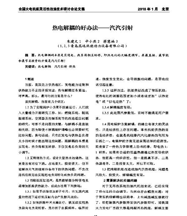 热电解耦的好办法--汽汽引射