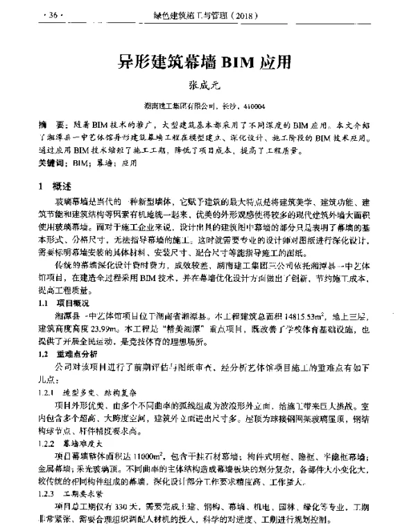 异形建筑幕墙BIM应用