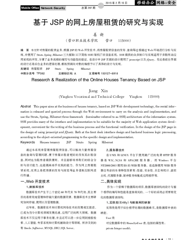 基于JSP的网上房屋租赁的研究与实现