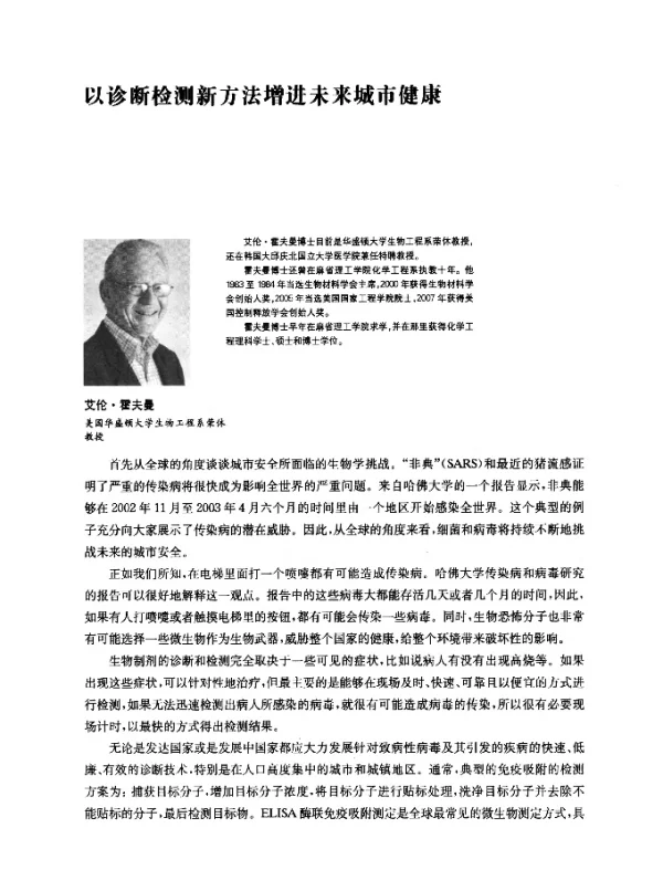 以诊断检测新方法增进未来城市健康