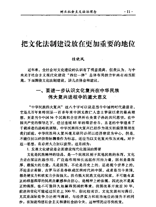 把文化法制建设放在更加重要的地位