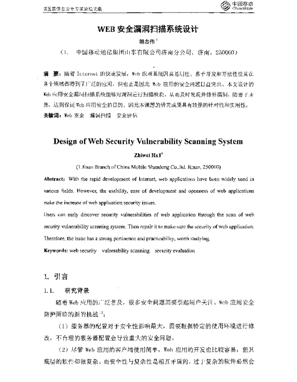 WEB安全漏洞扫描系统设计