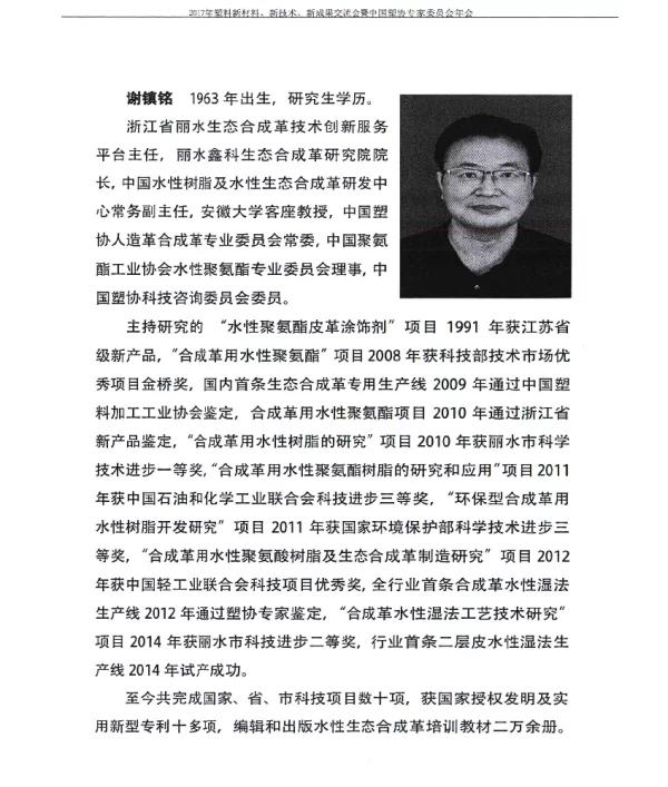 水性生态合成革的发展现状及未来发展前景