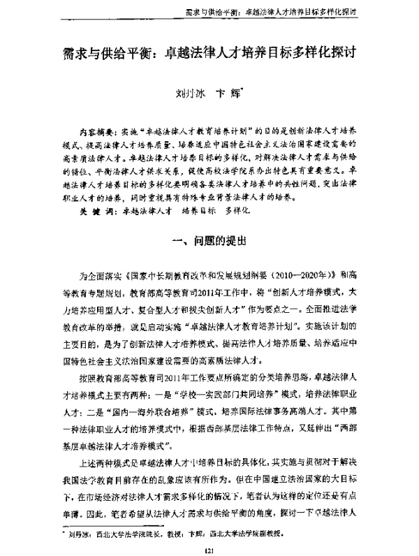 需求与供给平衡卓越法律人才培养目标多样化探讨