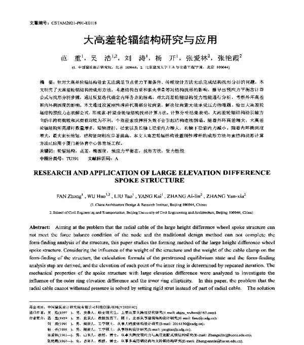 大高差轮辐结构研究与应用