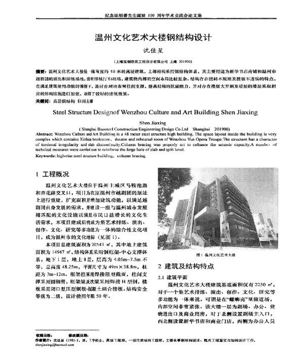 温州文化艺术大楼钢结构设计