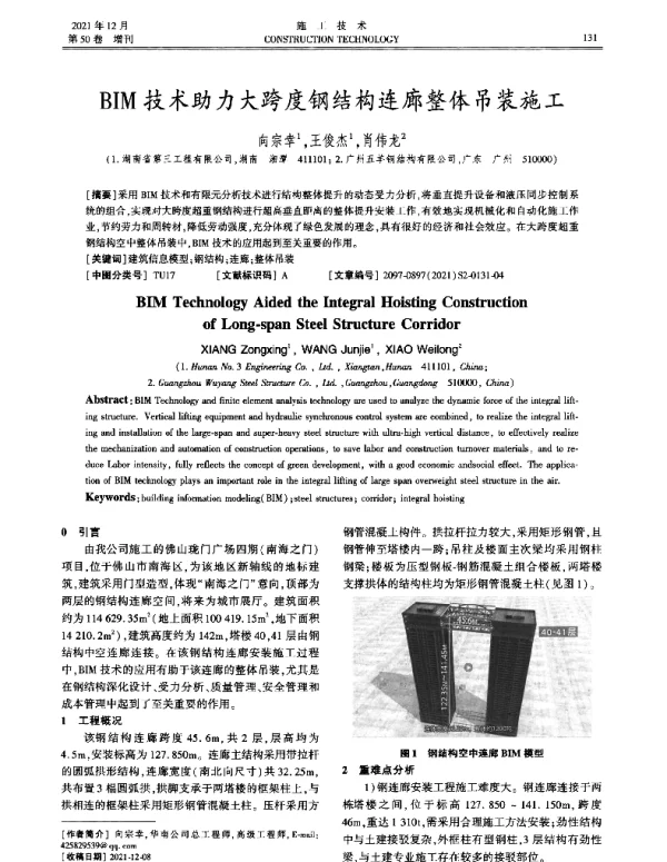BIM技术助力大跨度钢结构连廊整体吊装施工