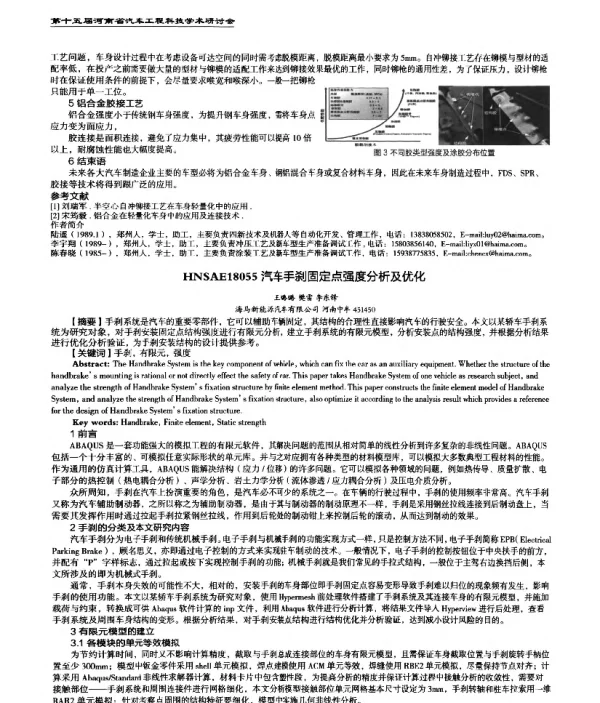 汽车手刹固定点强度分析及优化