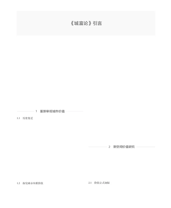 《城富论》引言
