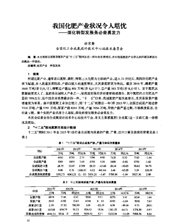 我国化肥产业状况令人堪忧--深化转型发展务必奋勇发力
