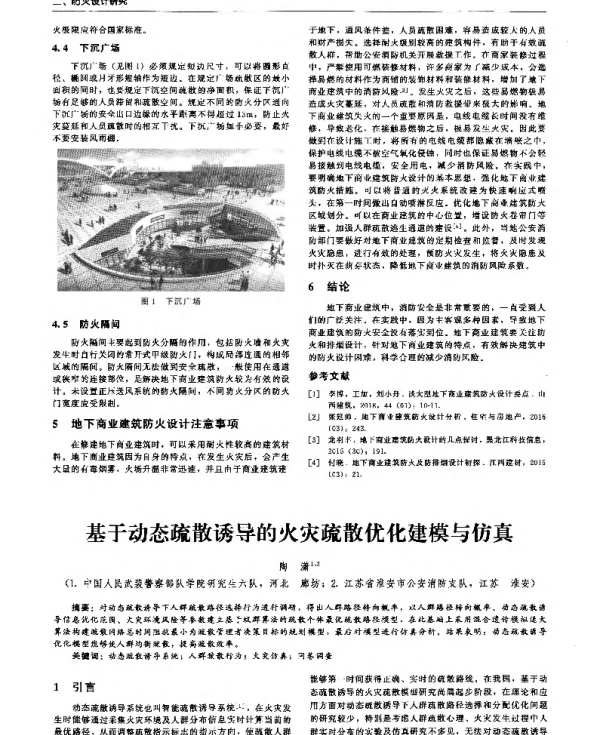 基于动态疏散诱导的火灾疏散优化建模与仿真