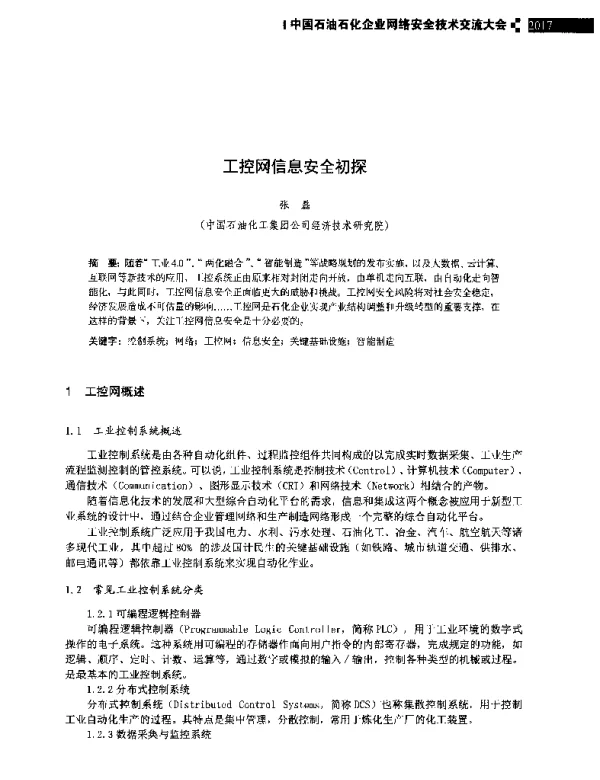 工控网信息安全初探