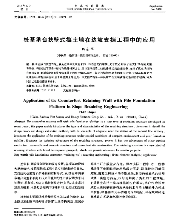 桩基承台扶壁式挡土墙在边坡支挡工程中的应用