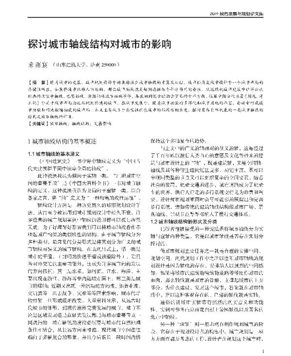 探讨城市轴线结构对城市的影响