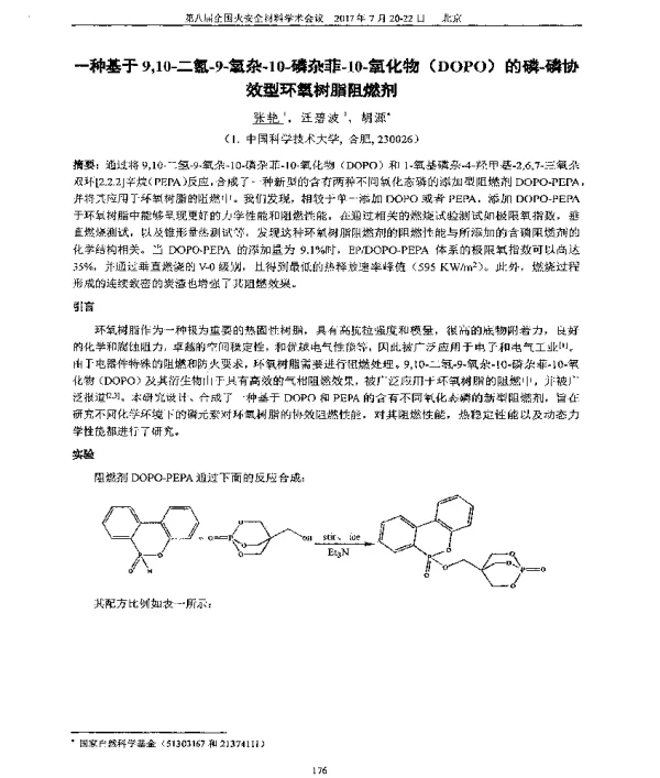 一种基于910-二氢-9-氧杂-10-磷杂菲-10-氧化物(DOPO)的磷-磷协效型环氧树脂阻燃剂