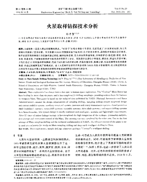 火星取样钻探技术分析