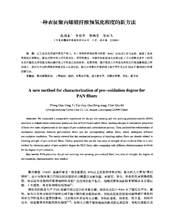 一种表征聚丙烯腈纤维预氧化程度的新方法