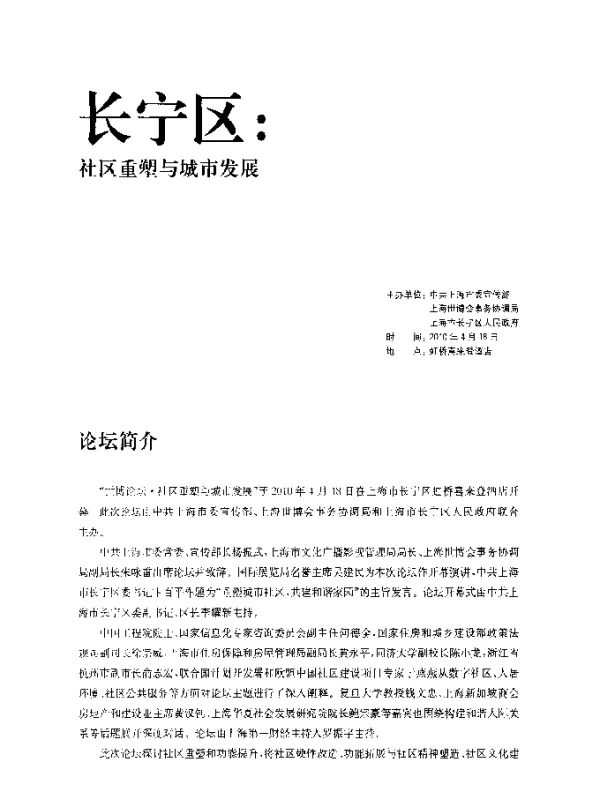 世博会的主题和功能