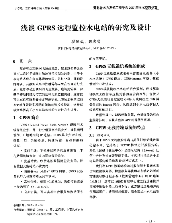 浅谈GPRS远程监控水电站的研究及设计