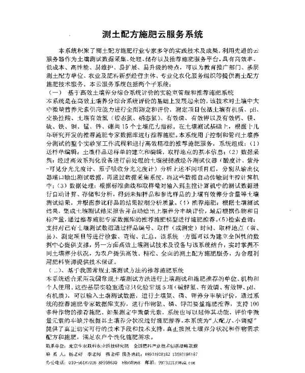 测土配方施肥云服务系统