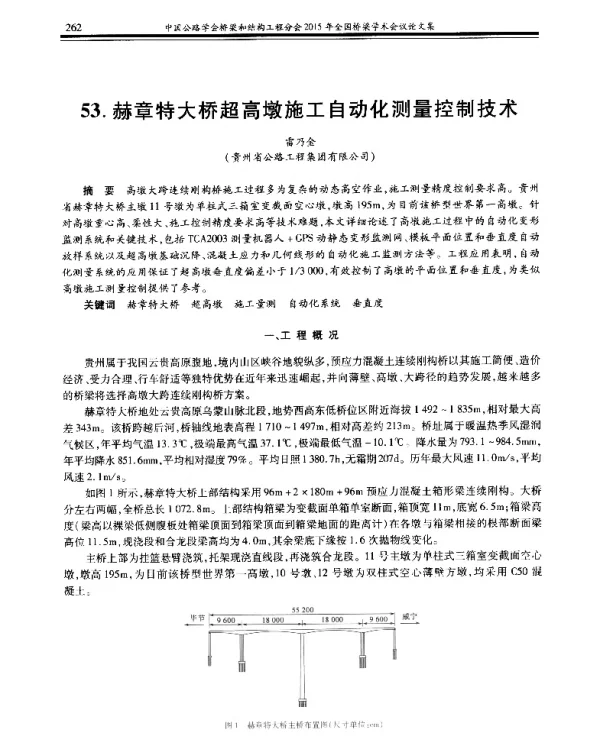 赫章特大桥超高墩施工自动化测量控制技术