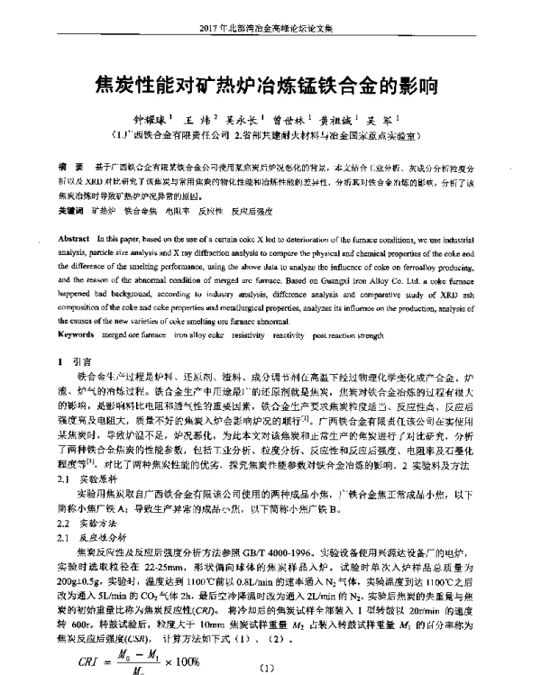 焦炭性能对矿热炉冶炼锰铁合金的影响