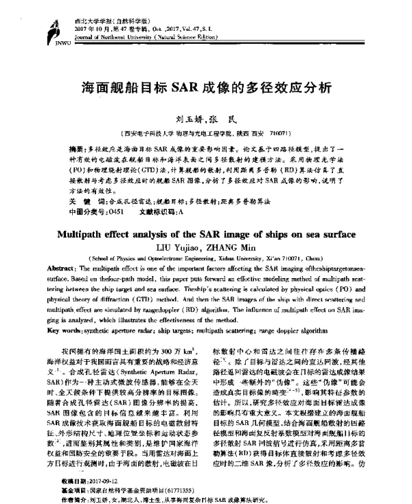 海面舰船目标SAR成像的多径效应分析
