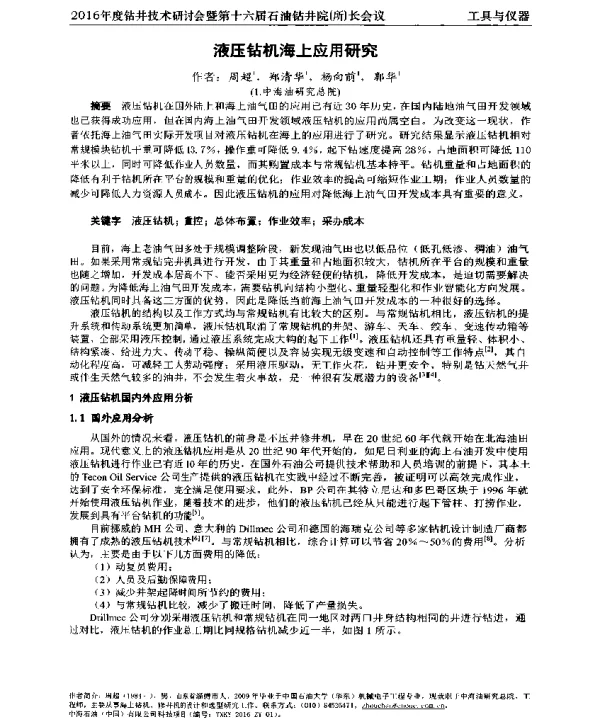 液压钻机海上应用研究