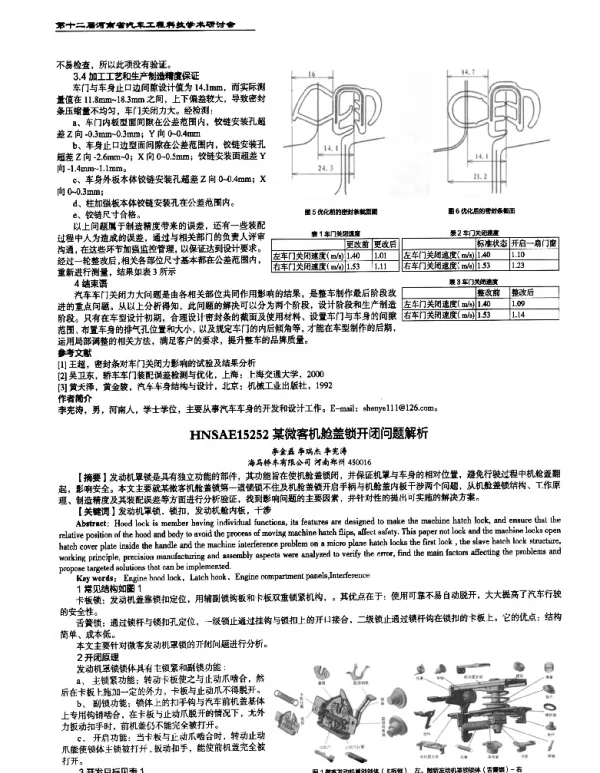 某微客机舱盖锁开闭问题解析