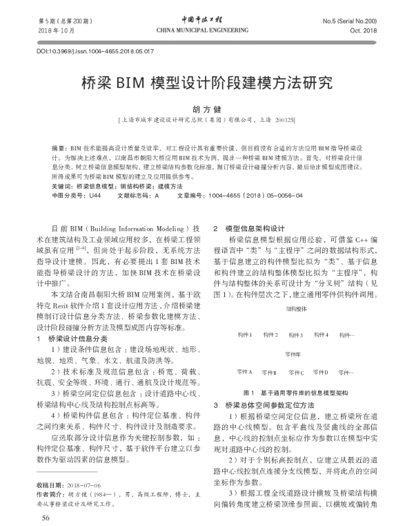 桥梁BIM模型设计阶段建模方法研究