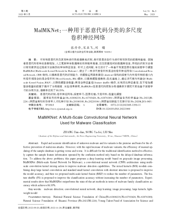 MalMKNet一种用于恶意代码分类的多尺度卷积神经网络