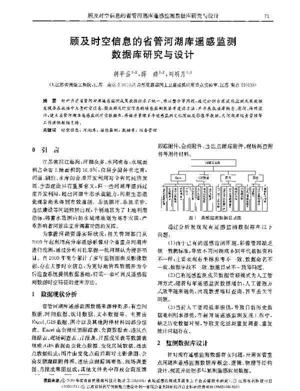 顾及时空信息的省管河湖库遥感监测数据库研究与设计