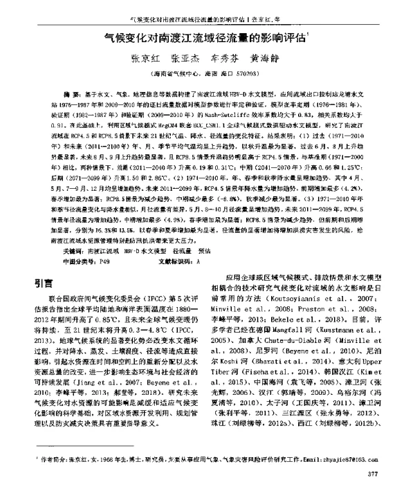 气候变化对南渡江流域径流量的影响评估