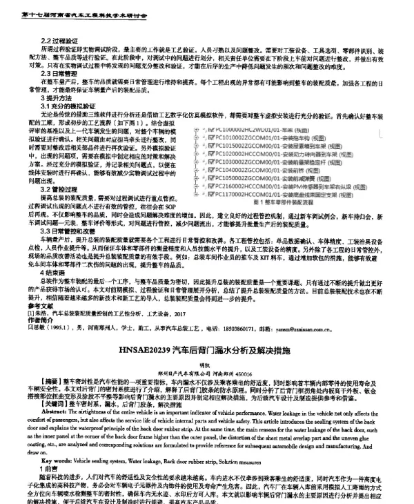 汽车后背门漏水分析及解决措施