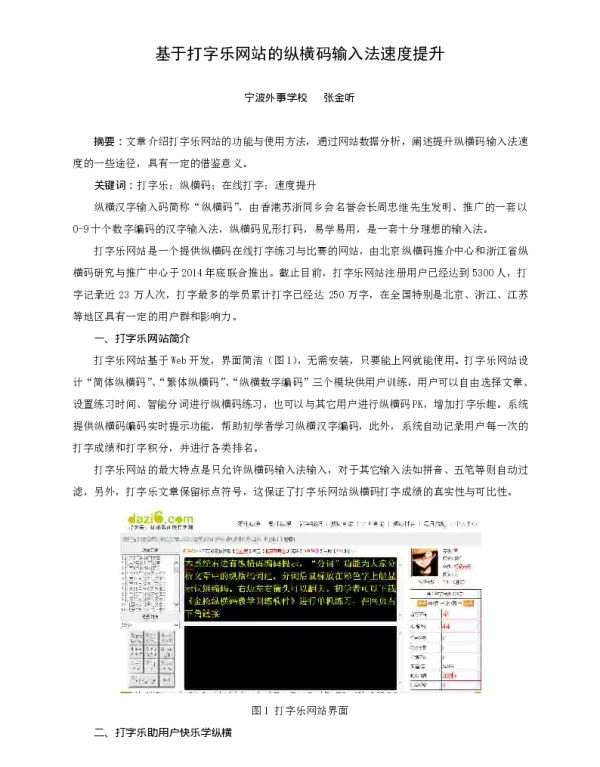 基于打字乐网站的纵横码输入法速度提升