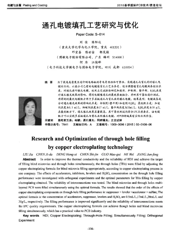 通孔电镀填孔工艺研究与优化