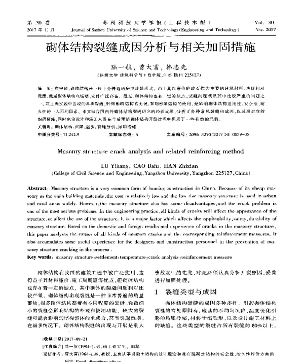 砌体结构裂缝成因分析与相关加固措施