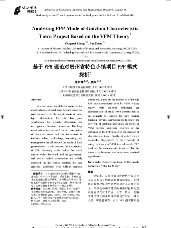 基于VFM理论对贵州省特色小镇项目PPP模式探析