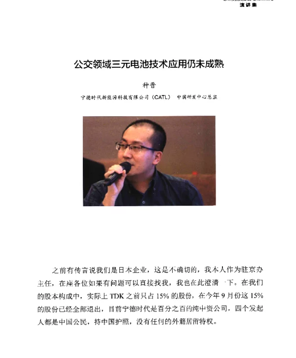 公交领域三元电池技术应用仍未成熟