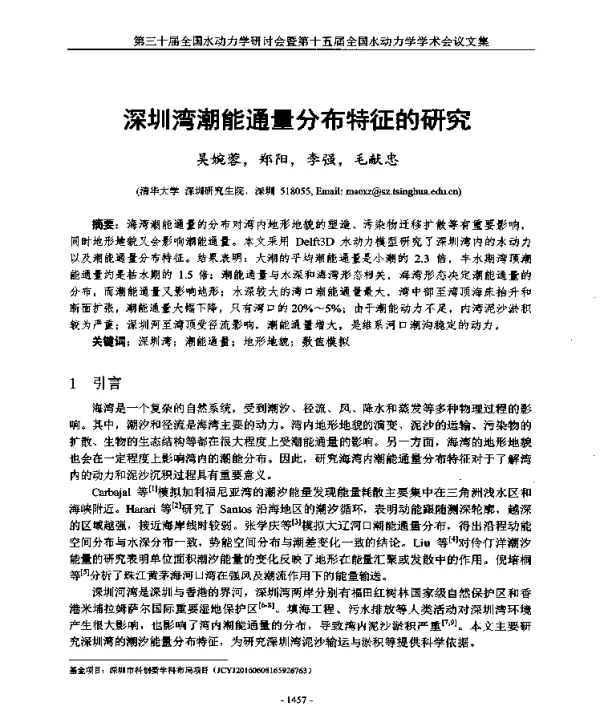 深圳湾潮能通量分布特征的研究